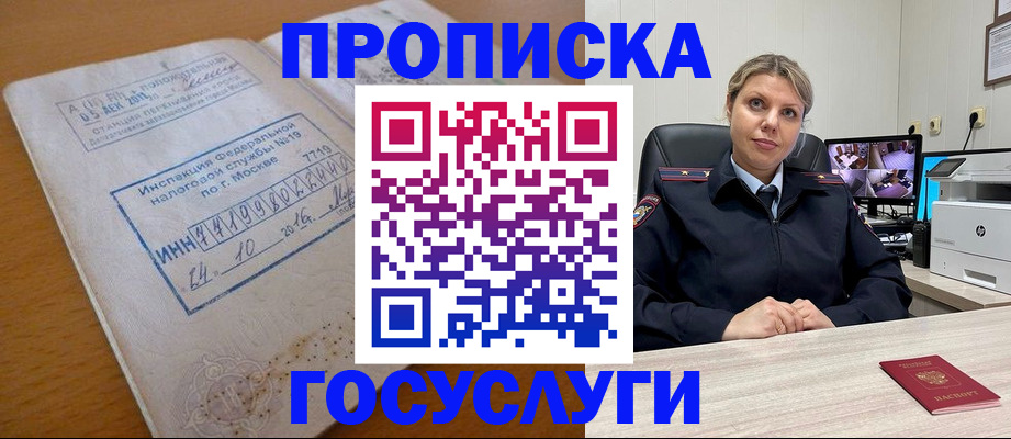 прописка штамп в Мегионе